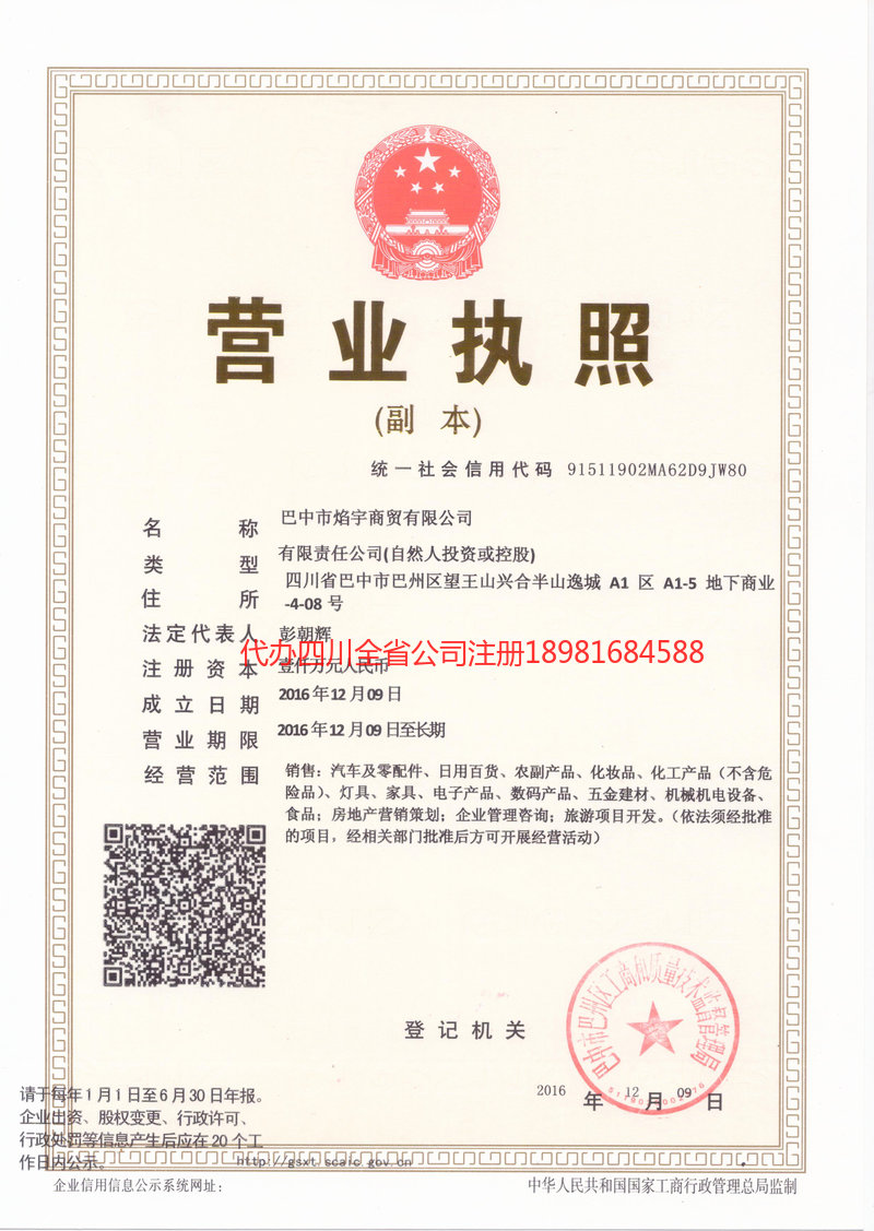 黑河黑河焰宇商贸有限公司