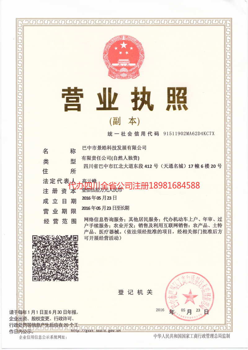 黑河黑河景皓科技发展有限公司