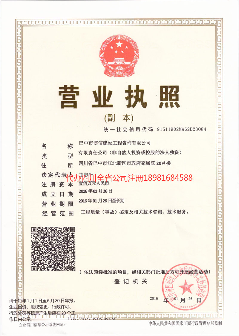 黑河黑河博信建设工程咨询有限公司