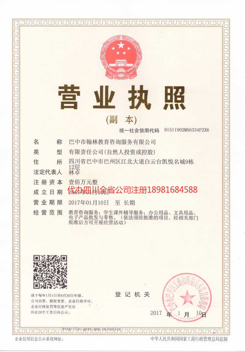 黑河黑河翰林教育咨询服务有限公司