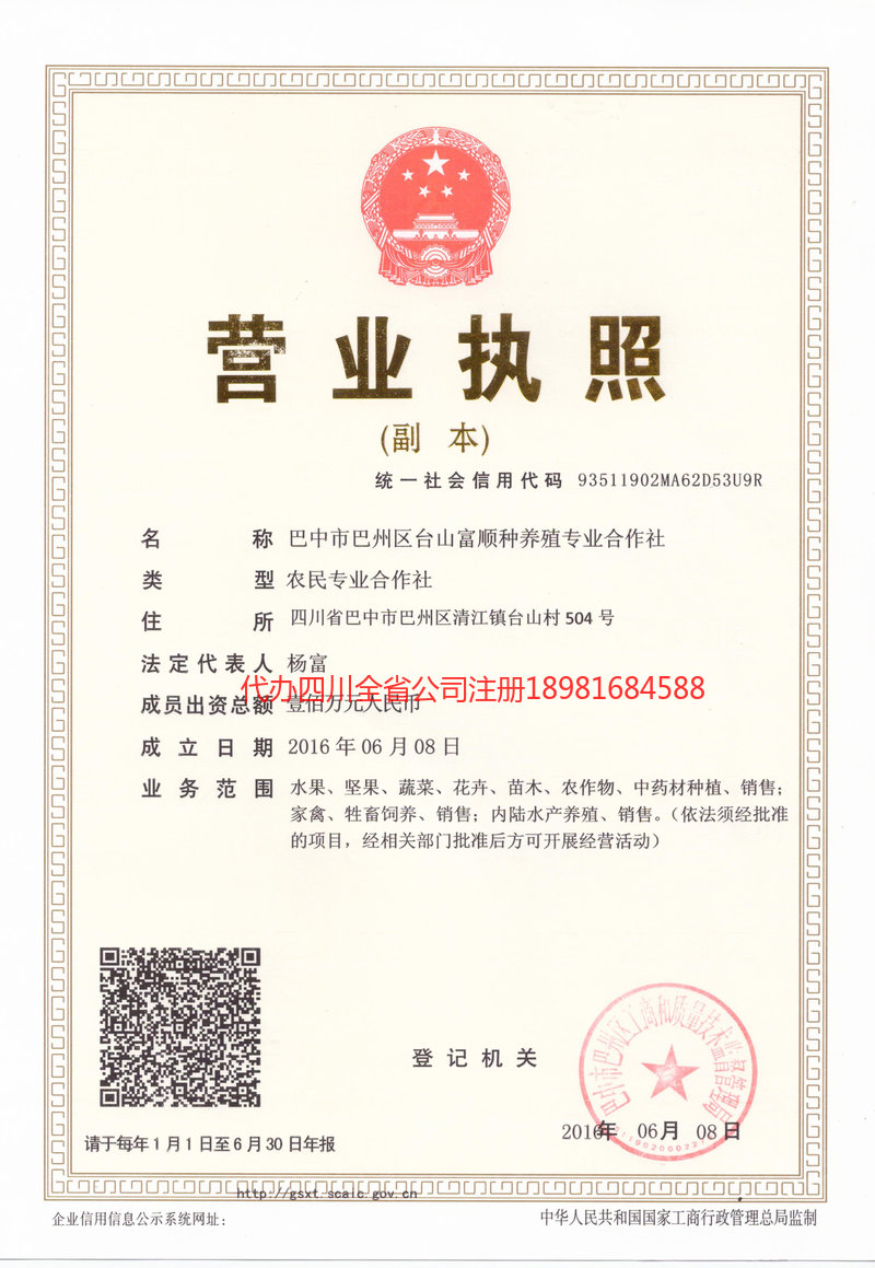 黑河黑河台山富顺种养殖专业合作社