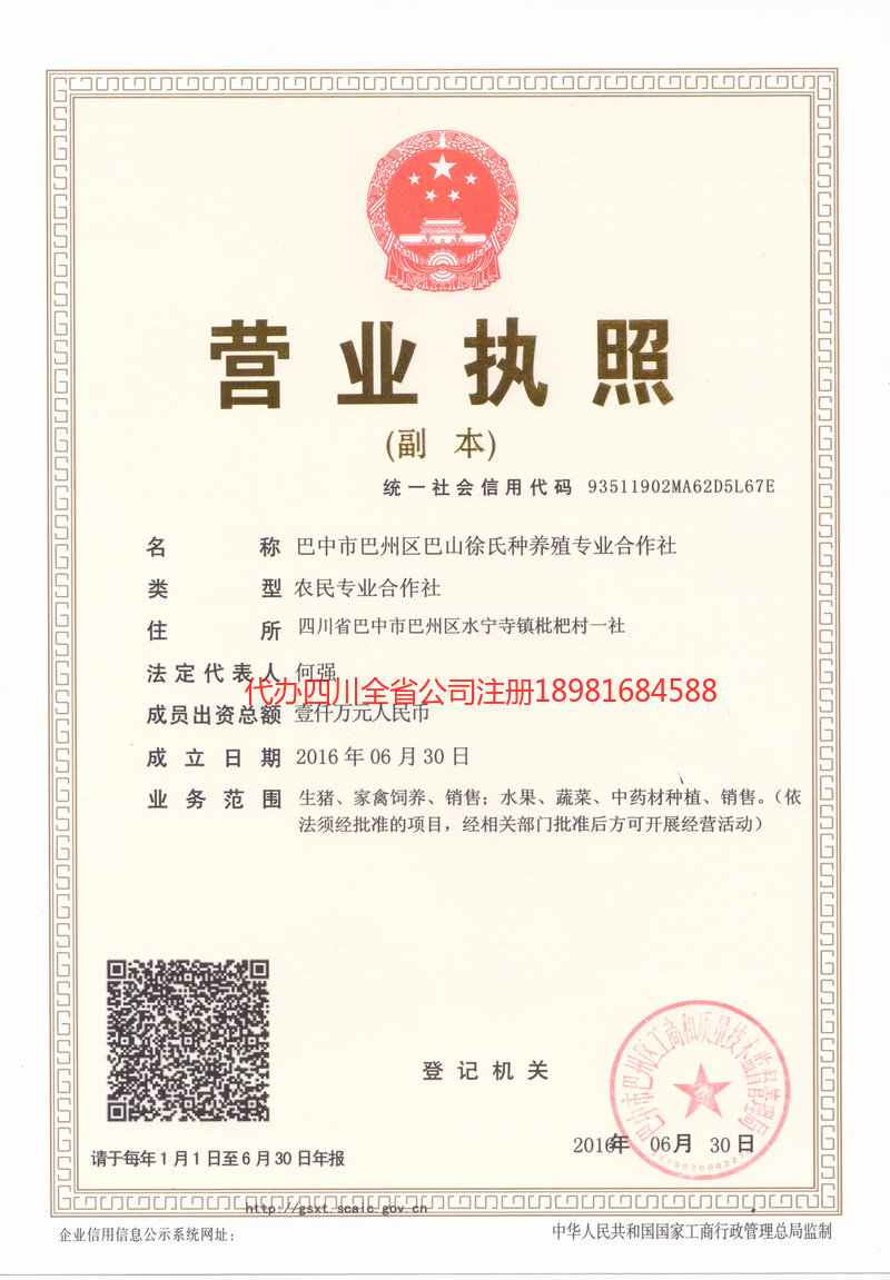 黑河黑河巴山徐氏种养殖专业合作社