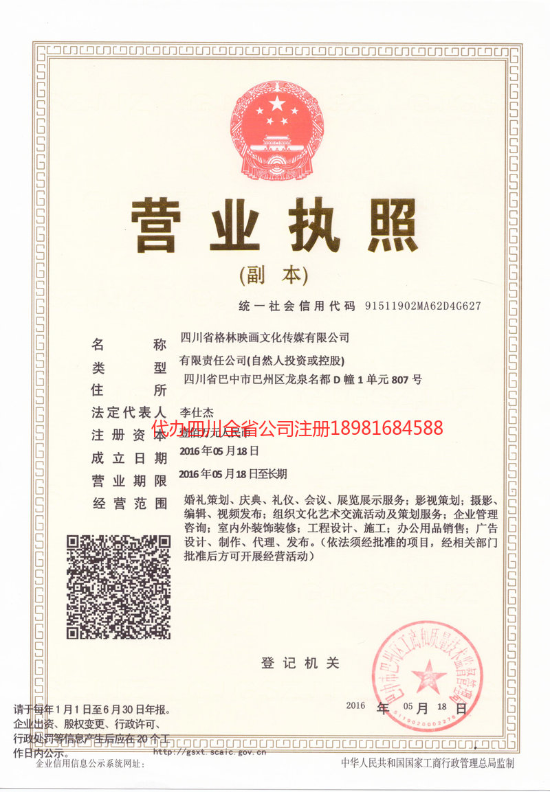 黑河黑河格林映画文化传媒有限公司