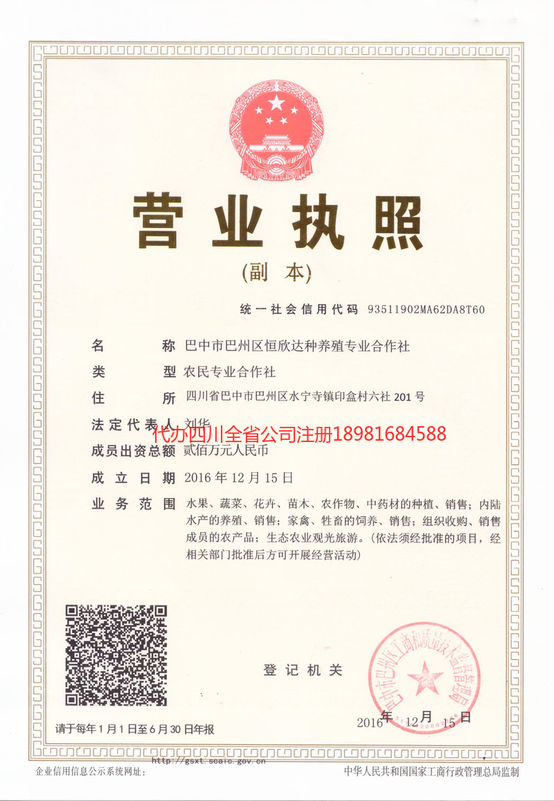 黑河黑河恒欣达种养殖专业合作社