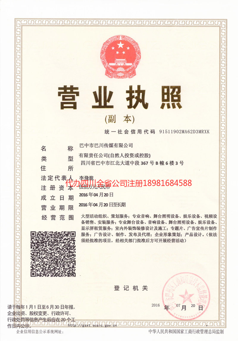 黑河黑河巴川传媒有限公司