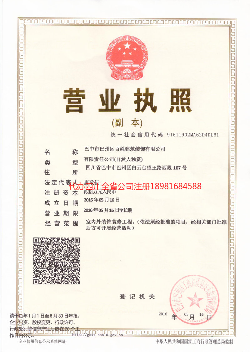 黑河黑河百姓建筑装饰有限公司