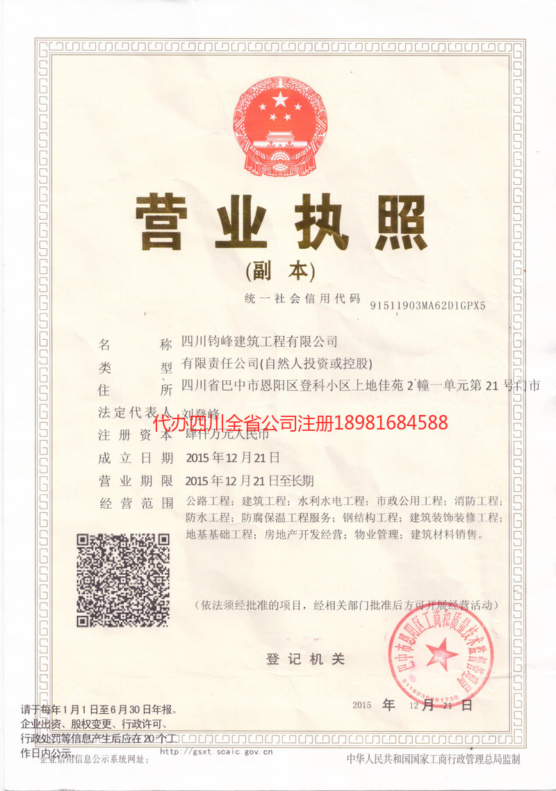 黑河黑河钧峰建筑工程有限公司